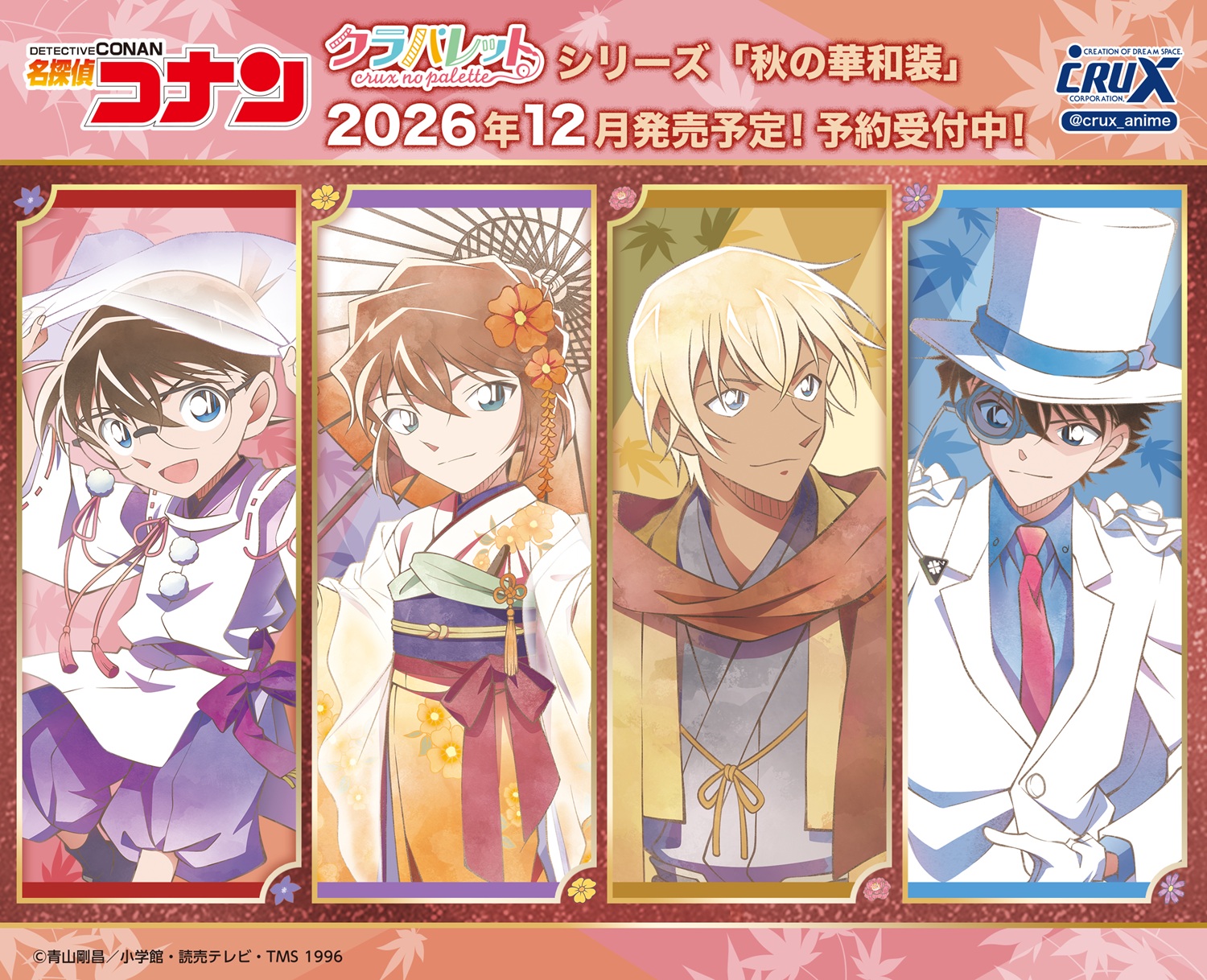 10/20結單★名偵探柯南★秋天的華和裝系列新品