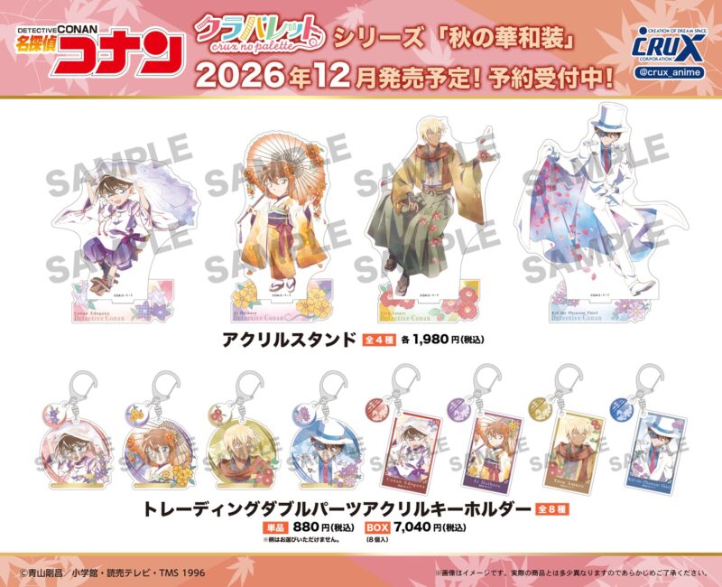 10/20結單★名偵探柯南★秋天的華和裝系列新品