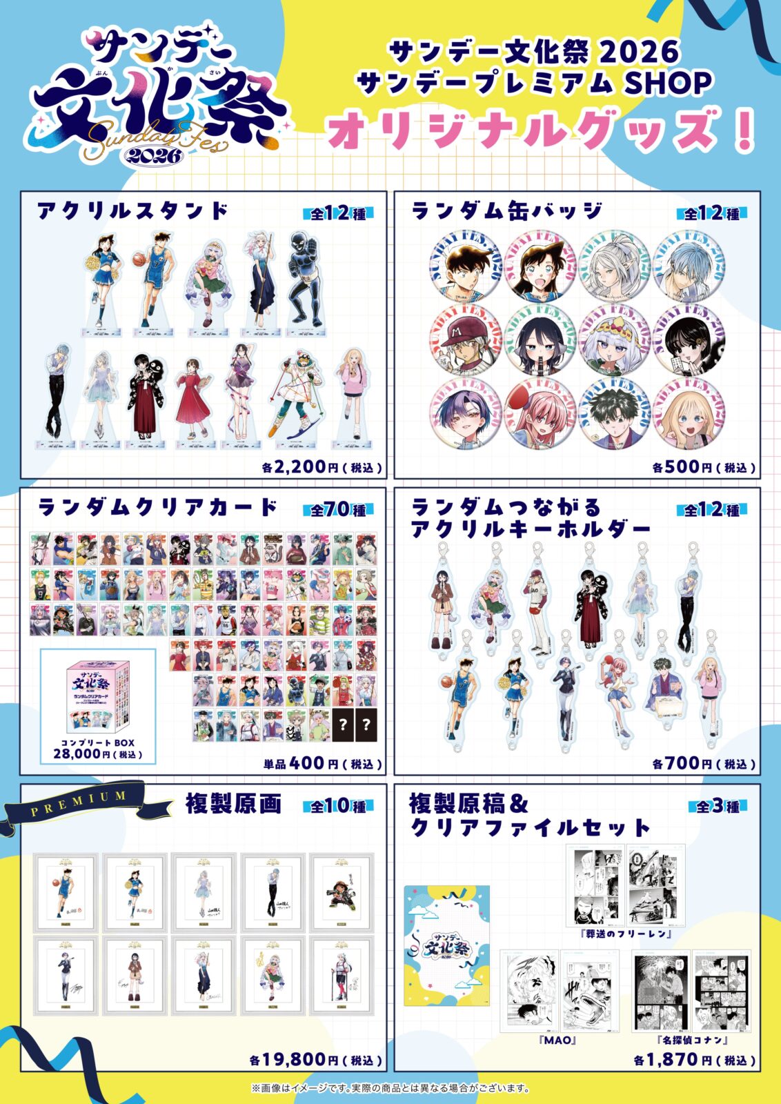 10/15結單★小學館★2026文化祭新品 芙莉蓮/柯南/魔王城/靈靈總總/百瀨同學/異能之眼/兩人巴士/辣妹與辣妹的百合/鄰座同學用「那種眼神」看過來
