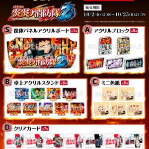 10/20結單★炎炎消防隊★線上抽賞