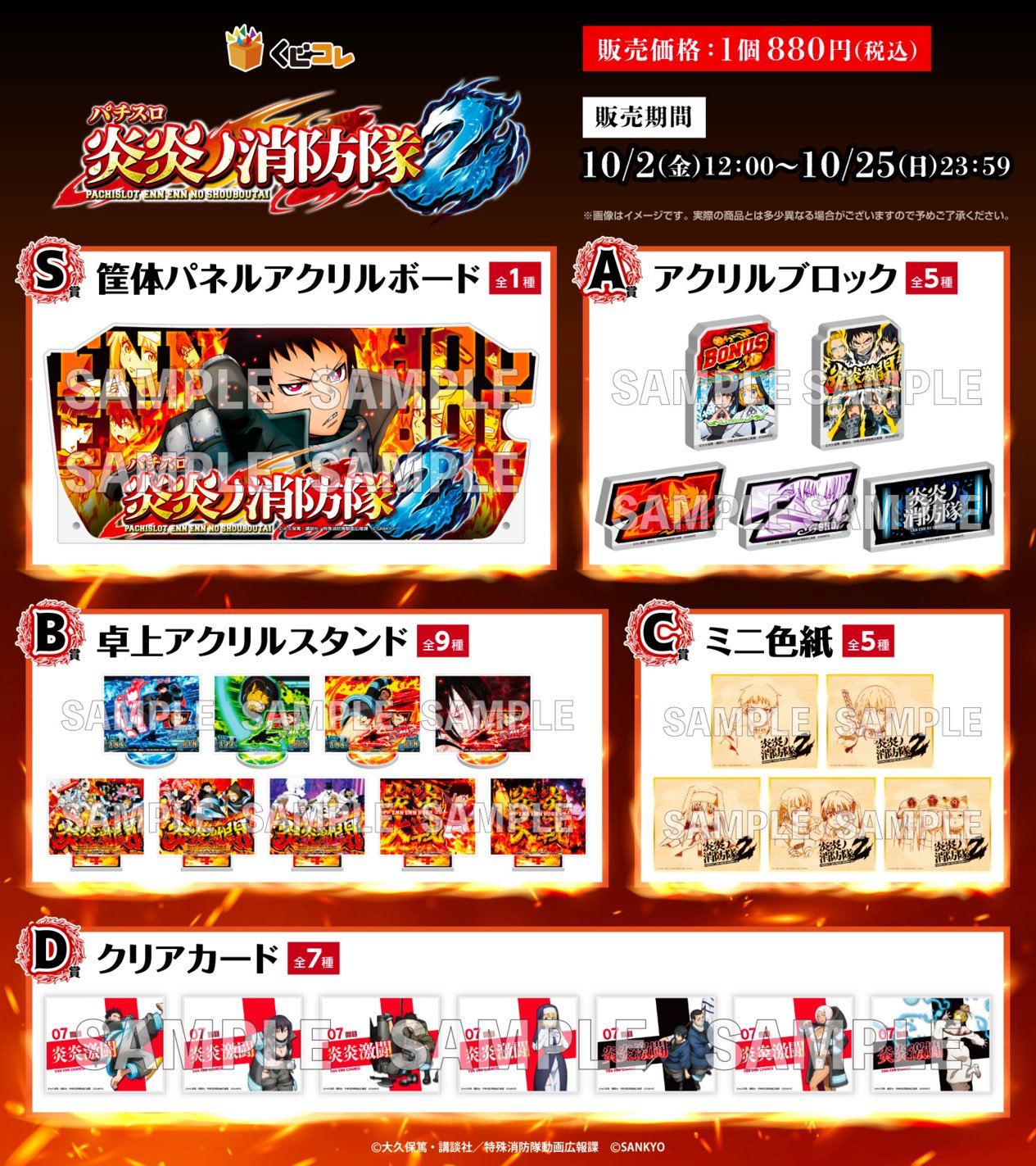 10/20結單★炎炎消防隊★線上抽賞