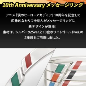 10/15結單★我的英雄學院★U-TREASURE 十週年紀念戒指