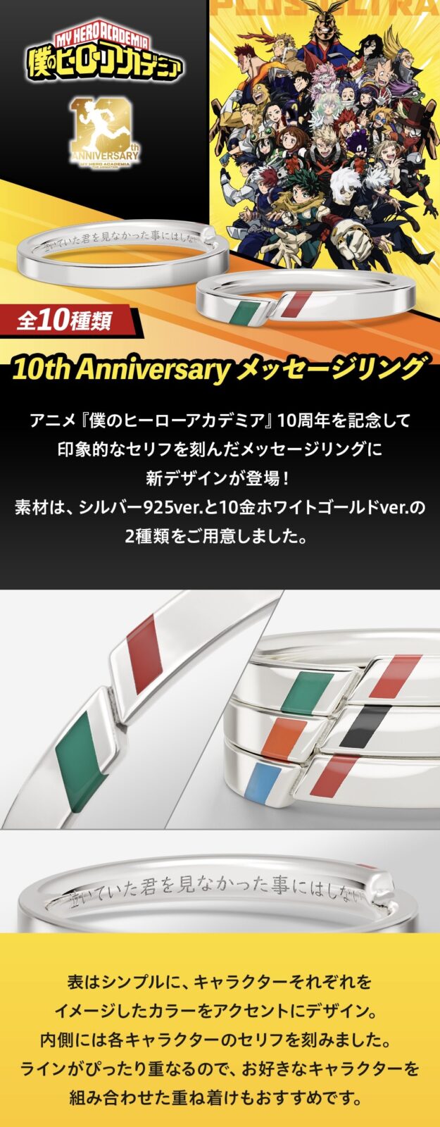 10/15結單★我的英雄學院★U-TREASURE 十週年紀念戒指