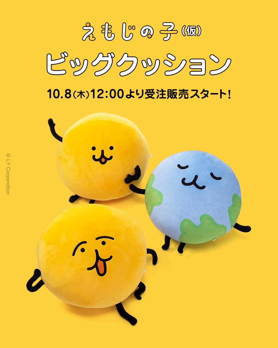 10/13結單★表情貼小傢伙★えもじの子大娃娃受注