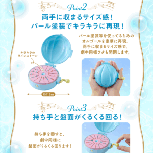 11/10結單★真珠美人魚★萬代限定Special Memorize 音樂盒第二彈