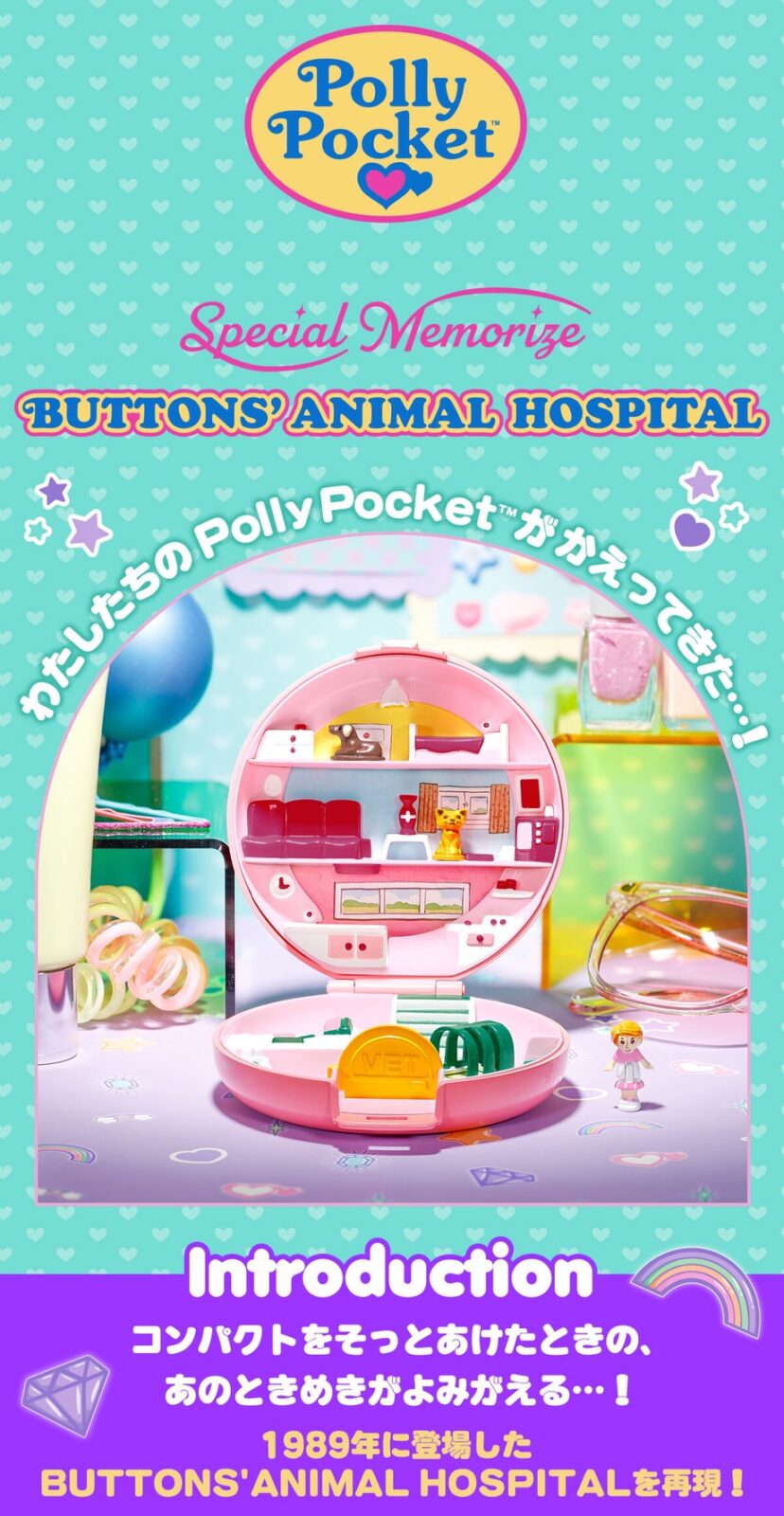 10/30結單★POLLY POCKET★萬代限定Special Memorize 寵物醫院
