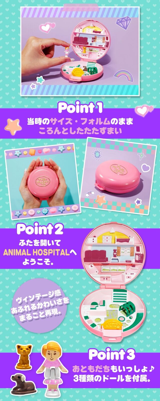 10/30結單★POLLY POCKET★萬代限定Special Memorize 寵物醫院
