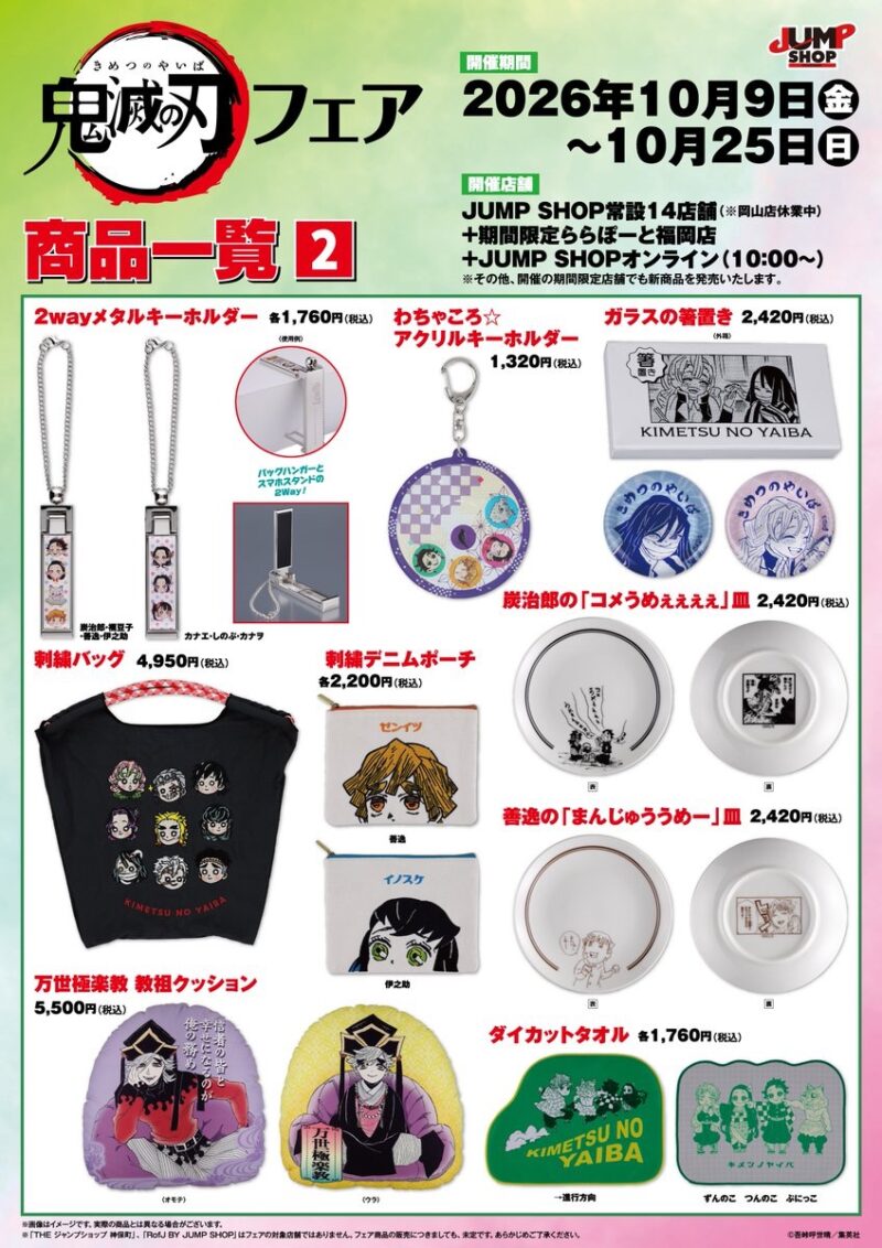 10/9結單★鬼滅之刃★2026鬼滅祭新品