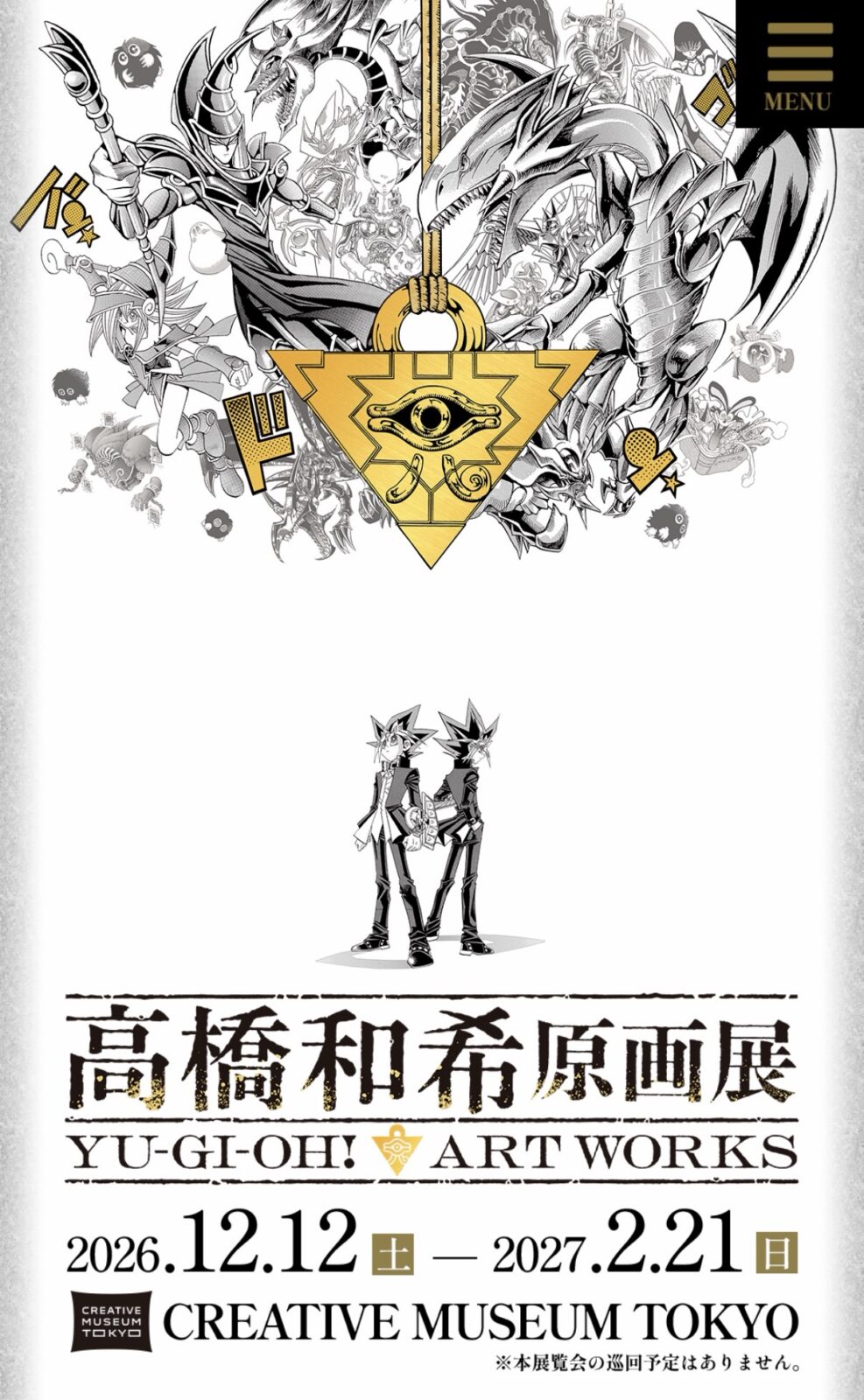 12/10結單★遊戲王★高橋和希原畫展