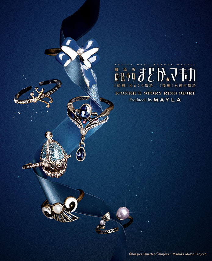 隨時結單★魔法少女小圓★MAYLA聯名戒指組附展示收納盒