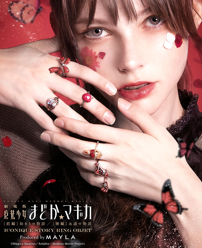 隨時結單★魔法少女小圓★MAYLA聯名戒指組附展示收納盒